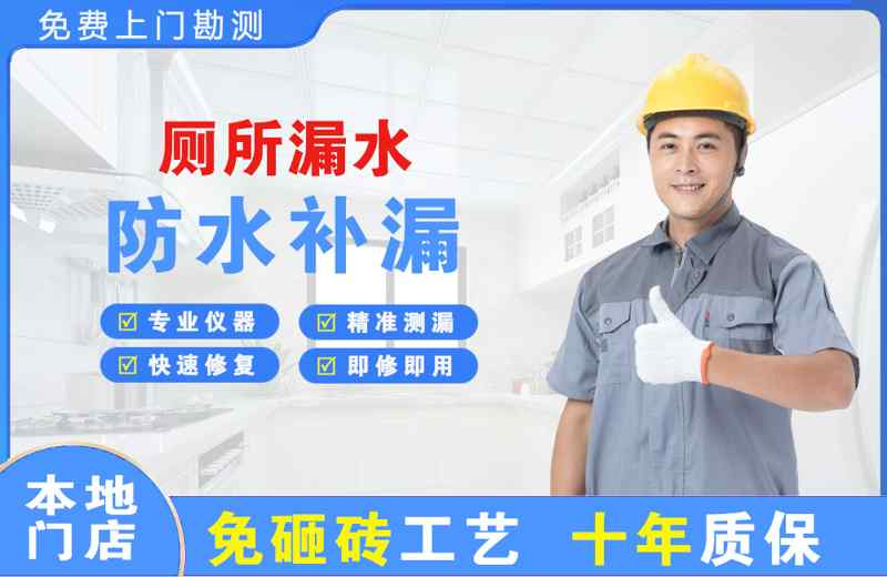 山海关厕所漏水维修
